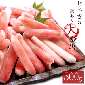 ズワイガニ かにしゃぶポーション500g 訳あり かに カニ 蟹 送料無料（北海道・沖縄を除く）