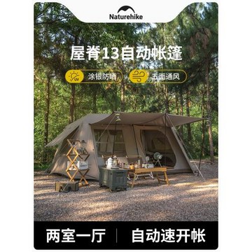 Naturehike挪客屋脊13自動帳篷戶外兩室一廳露營防雨防曬野營帳篷