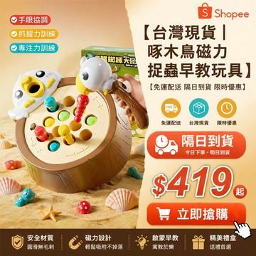 【啄木鳥捉蟲遊戲】兒童磁吸釣魚玩具手眼協調訓練 磁力趣味捉蟲 親子互動必備🎁模擬投餵 益智早教玩具 動感音樂 啄木鳥抓蟲