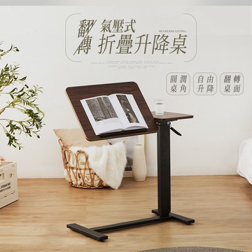 翻轉氣壓式折疊升降桌 電腦桌 桌子