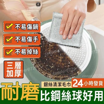 鋼絲抹布✨ 銀絲抹布 洗碗布 鋼絲洗碗布 鋼絲菜瓜布 不沾油抹布 乾溼兩用抹布 廚房洗碗布 廚房抹布 洗碗布 不沾油抹布