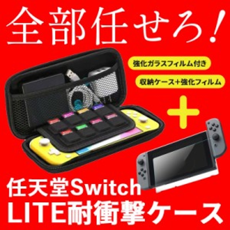 ニンテンドー スイッチライト ケース 任天堂スイッチ キャリングケース