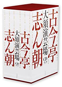 古今亭志ん朝 大須演芸場[CDブック](中古品)