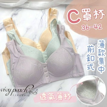 ❤️Vivy peach❤️C罩杯 36-42 無鋼圈 薄杯 前扣式 集中包覆 舒適 透氣 女生內衣 內衣  8089