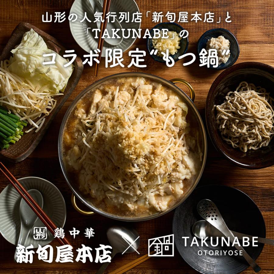 極中華蕎麦ひろた監修「G系極牛もつ鍋」全粒粉麺〆ラーメン付（2〜3人前） TAKUNABE もつ鍋 牛もつ ホルモン 豚骨 背脂 にんにく 二郎系 麺