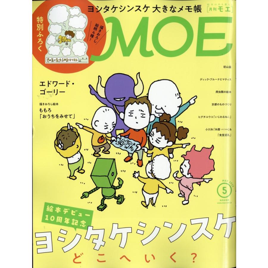 お手頃価格 MOE 2023年12月号 付録付き 雑誌