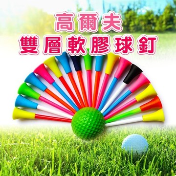 『台灣24H出貨』高爾夫塑膠球釘 球地釘 高爾夫球釘 球釘 高爾夫運動 球類運動 塑膠地釘 塑膠球釘 戶外運動用品 運動