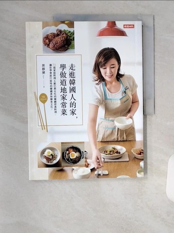 【書寶二手書T5／餐飲_TR3】走進韓國人的家，學做道地家常菜：74道家庭料理＆歐巴都在吃的韓劇經典料理，讓你學會原汁原味的韓國菜和韓食文化。_郭靜黛(Joyce)