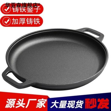 加厚鑄鐵烙餅鍋無涂層煎餅鍋鑄鐵鏊子雙耳平底鍋手抓餅生鐵不粘鍋