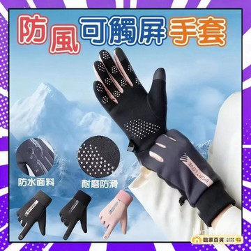 🌻全店隔日達🌻保暖觸控手套 觸控手套 機車手套 防水手套 防滑加絨 騎車手套 冬天手套  防潑水手套 開車手套 手套