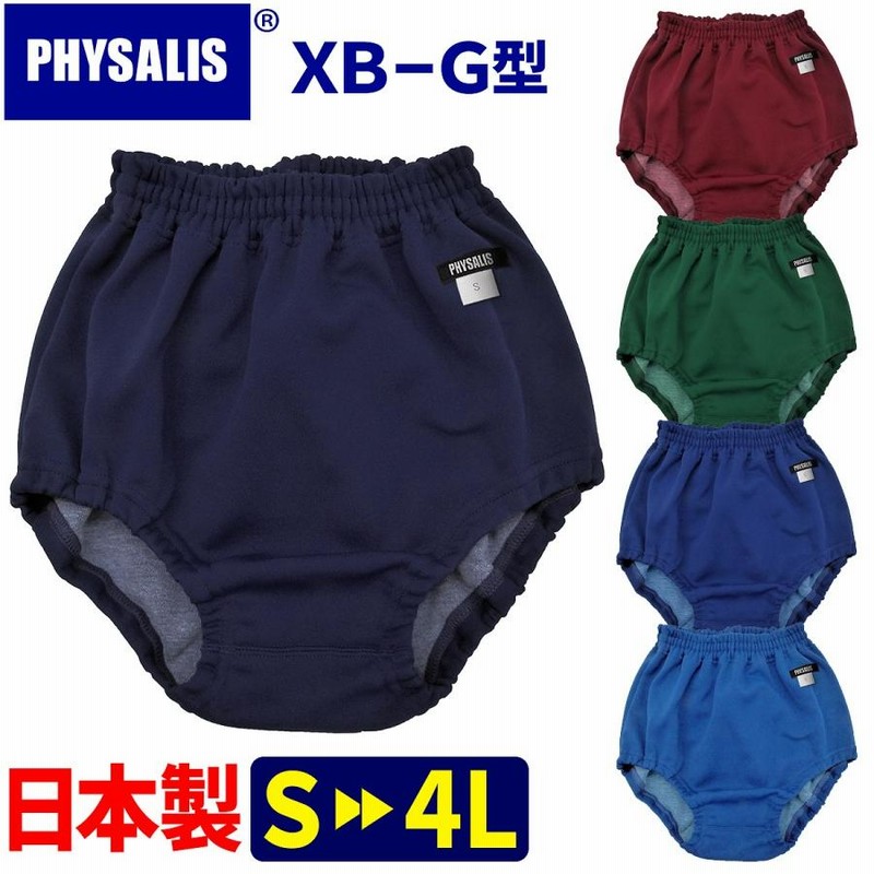 ブルマ 体操服 PHYSALIS XB-G型 王道の伝統型 スクールブルマー 学販品 S M L LL 3L 4L 濃紺 エンジ グリン ピース  ブルー ガールズ〜大人 メール便発送 | LINEブランドカタログ