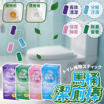 150G重 馬桶潔廁棒 🚽 馬桶自動潔厠棒 厠所除臭神器 馬桶清潔劑 馬桶除臭器 馬桶芳香清潔 馬桶清潔棒 潔厠棒 馬桶