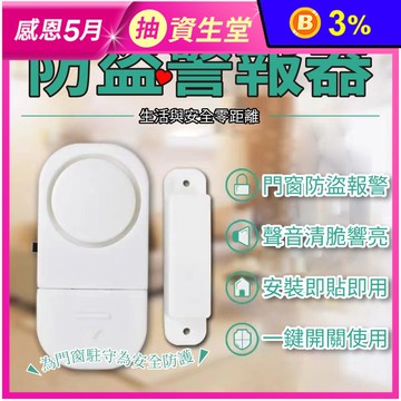 家用酒店門窗防盜警報器