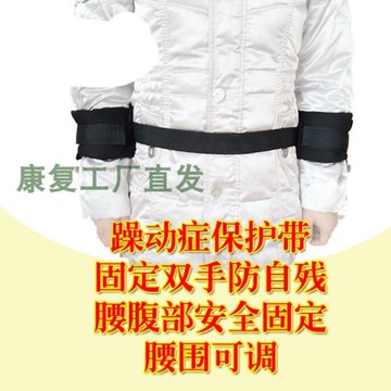 躁動癥狂躁精神固定保護帶手臂上肢約束帶捆綁帶束縛腰腹