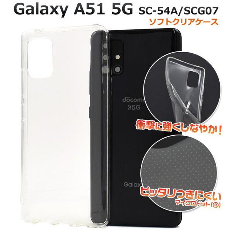 Galaxy A51 5G スマホケース カバー クリアケース ソフトケース