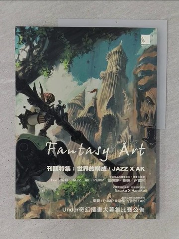 【書寶二手書T1／藝術_YR8】Under‧奇幻創作誌_Lee、毅峰