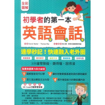 希望星球初學者的第一本英語會話學習書
