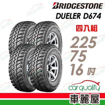 【BRIDGESTONE 普利司通】輪胎 D674-225/75/16吋_四入組_送安裝+四輪定位(車麗屋)