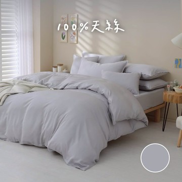 【飛航模飾】 40支天絲床包組 100%萊賽爾天絲 兩用被 薄被套 岩石灰/夜幕灰/初日粉/晨曦白（可包覆35cm內）