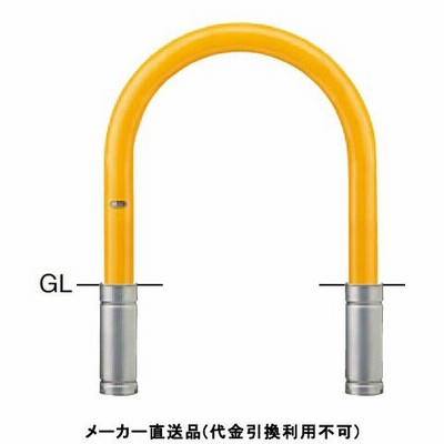 納期問合せ アーチ 差込式 車止めポール 直径76.3mm WP600×H650 黄 スチール製 メーカー直送 サンポール FAC-8S(Y)