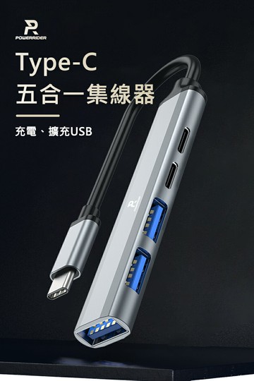 強強滾優選~ 【PowerRider】HB-P3 PD充電傳輸集線器