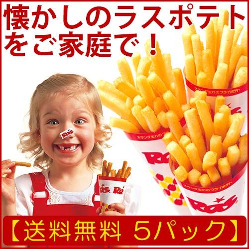 スーパーフライパウダー 5パックセット 送料無料 ラスポテト フライドポテト ロングポテト ラスポテト