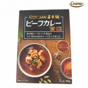 CMLF-1645268 コスモ食品 直火焼 レトルト ビーフカレー甘口 180g×40個 (CMLF1645268)