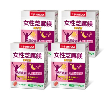 《三多》女性系列-女性芝麻鎂複方錠(60錠x4盒)