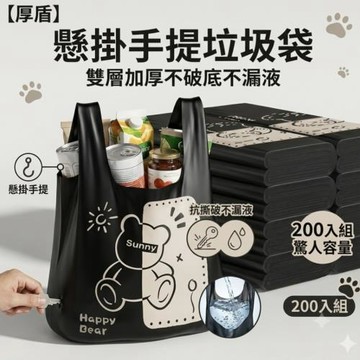 【厚盾】懸掛手提垃圾袋200入組 雙層加厚不破底不漏液