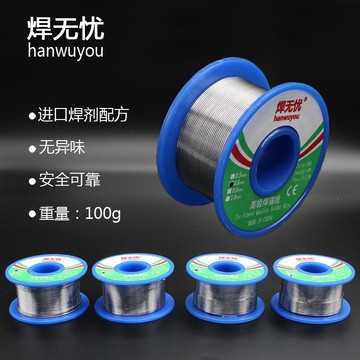 極光商城-焊無憂hanwuyou50克焊錫絲高品質焊錫線0.5 0.6 0.8 1.0mm含松香