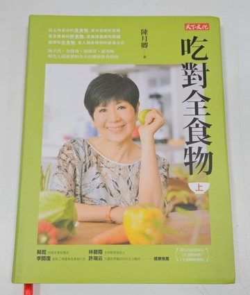 吃對全食物（上）【二手書_良好】TAAZE讀冊生活