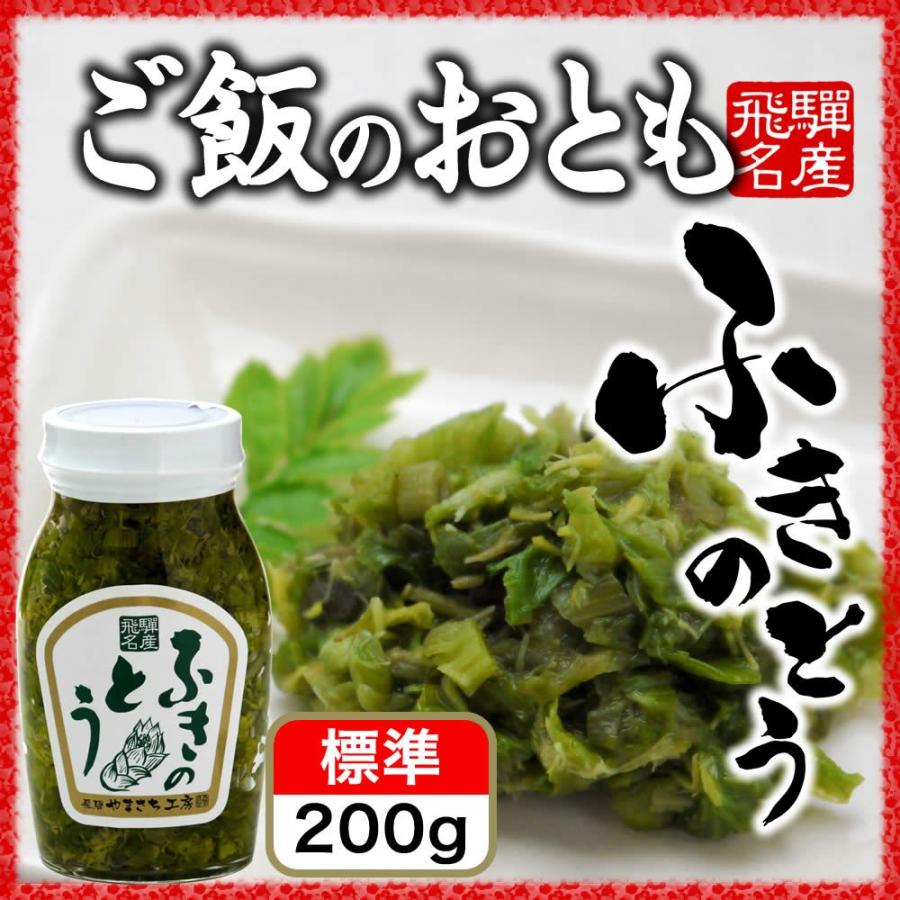 山菜 ふきのとう 200g ご飯のお供 お取り寄せ 国産