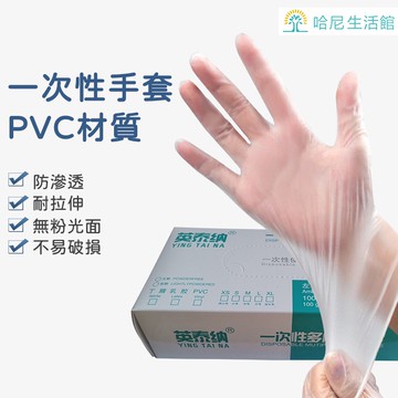 🍰台灣現貨🍰 橡膠手套50入 乳膠手套 一次性手套 PVC無粉手套 拋棄式手套 防疫 清潔手套 防油手套 衛生手套