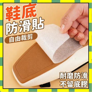 防滑靜音貼 皮鞋高跟鞋底貼 無聲鞋底貼片 鞋跟防磨貼 消音貼超靜音777