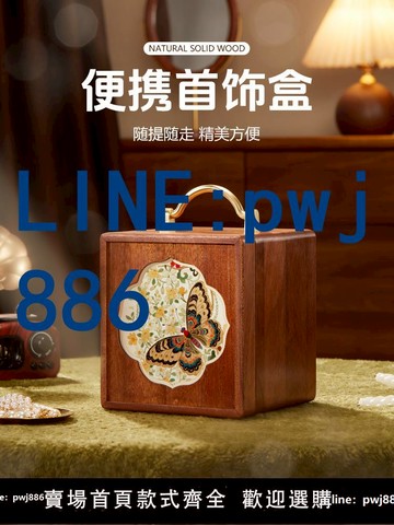 【臺灣公司】實木收納盒結婚禮品陪嫁飾品盒紅胡桃木覆古手提情人節禮物珠寶盒