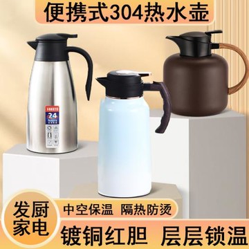 便攜式304不銹鋼熱水瓶真空長效保溫水壺大容量保溫壺酒店咖啡壺