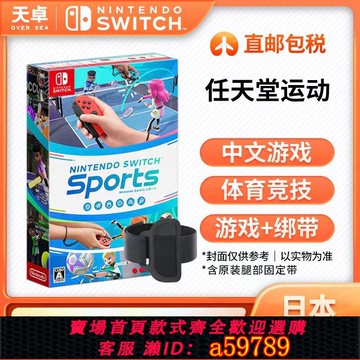 【台灣公司 可打統編】日本直郵 日版 任天堂 Switch NS游戲 任天堂運動 sports 全新
