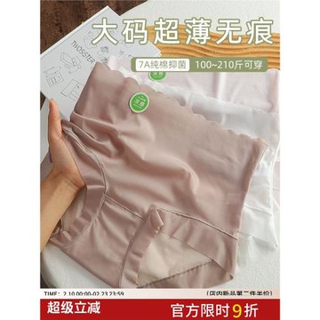 夏季超薄無痕裸感大碼冰絲內褲女胖mm200斤超薄速干高腰舒適抑菌
