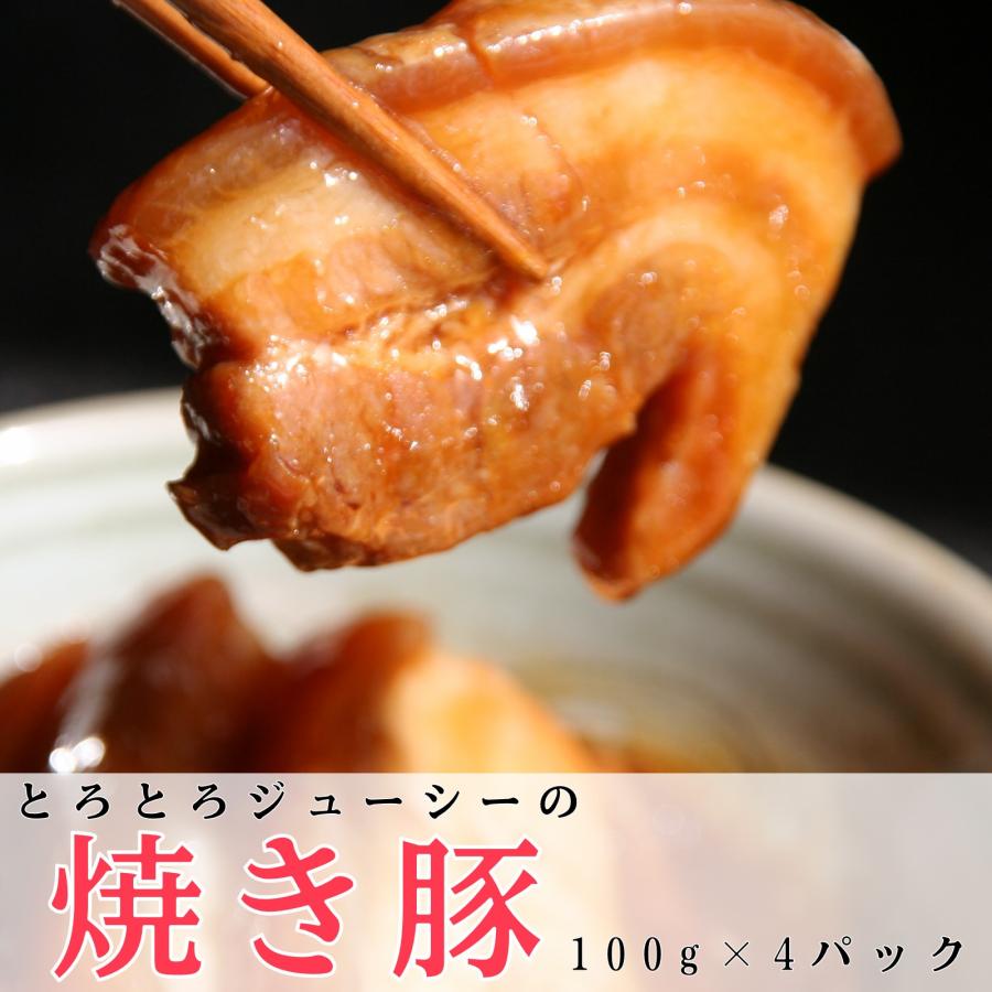 個包装 焼き豚 豚バラ チャーシュー 豚肉 煮豚 美味しい 簡単 便利 惣菜 とろとろ 無添加 自家製 冷凍 ラーメン 人気 トッピング ジューシー 100g×4パック