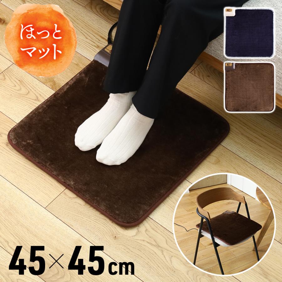 ホットカーペット ミニ 強弱温度切替 一人用 45×45cm 足元 暖房 小型