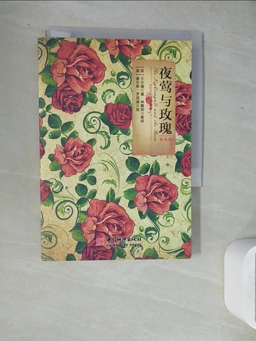 【書寶二手書T4／翻譯小說_WLX】夜鶯與玫瑰（彩色版）_簡體_王爾德
