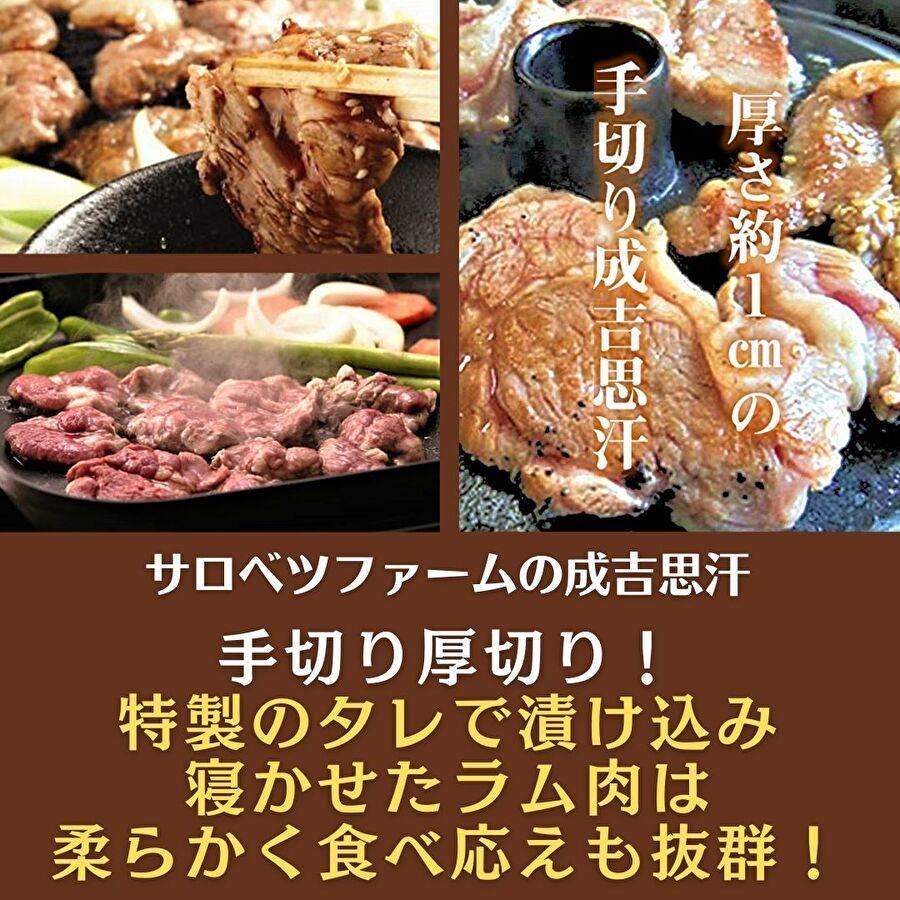 ジンギスカン 味付き 王様のジンギスカン ラムロース 500ｇ サロベツファーム