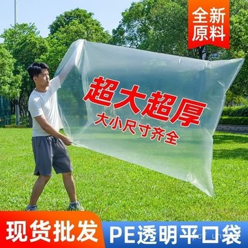 桃園出貨💖平口塑料袋超大加厚搬家pe透明高壓被子薄膜袋大號收納包裝平口袋