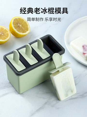 雪糕模具冰淇淋冰棍冰棒家用自制冰糕棒冰食品級做的雪條磨具模型