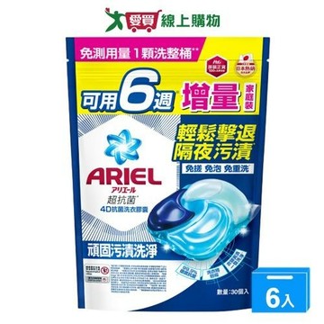 Ariel 4D抗菌洗衣膠囊-抗菌去漬30顆【六入組】【愛買】