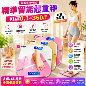 台灣【公司貨】體重機LED智慧 LED體重計 鋼化玻璃 體重計 電子秤 馬卡龍 智能體重計 男女 溫度計 省電節能