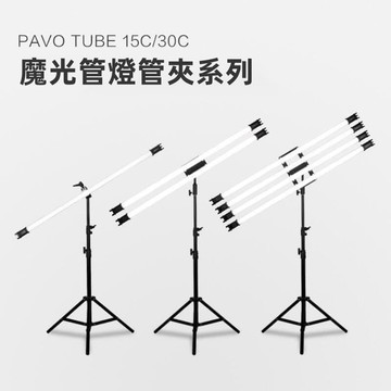 【店家優選】持攝影附件PavoTube 15C30C