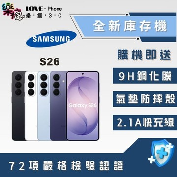 ✨全新庫存機✨🔥10%回饋🔥Samsung S26 256 / 512台灣公司貨