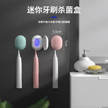 便攜迷你 牙刷消毒器 家用旅行 牙刷盒 紫外綫殺菌牙刷盒 收納壁掛 智能開啟消毒 充電試