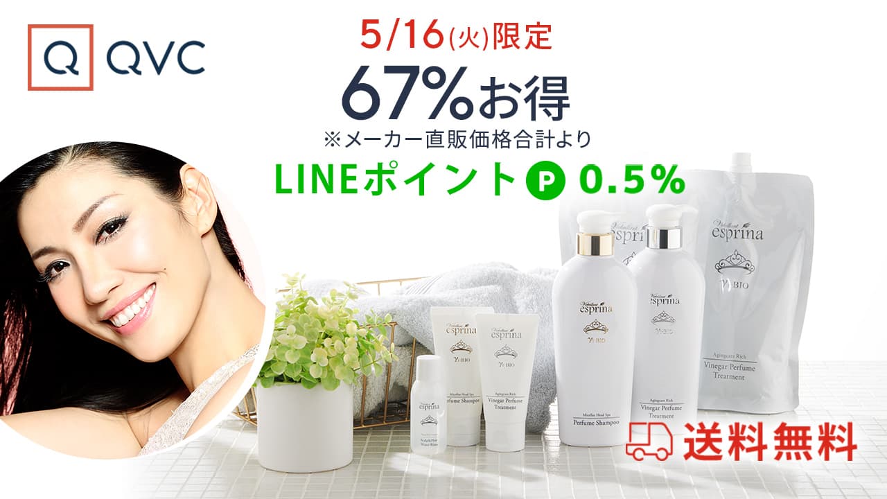【QVCジャパン】5/16まで67%OFF | ポイ活ならLINEブランドカタログ